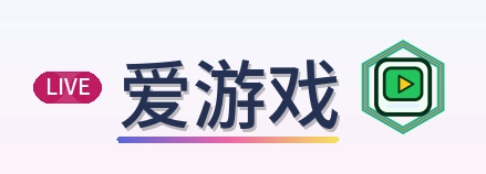 爱游戏 Logo